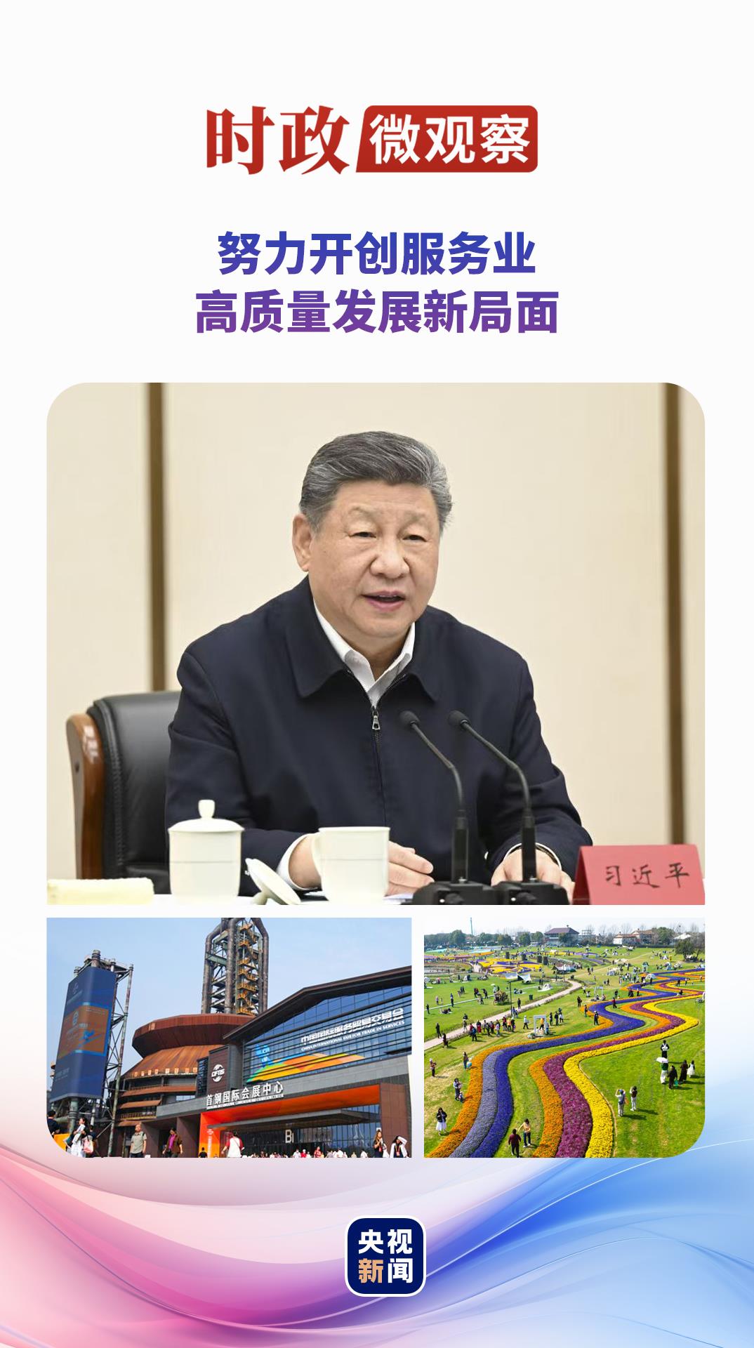 服务业如何高质量发展？总书记提出新要求